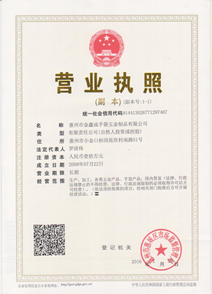 营业执照1