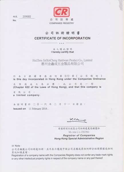 公司注册证明书1