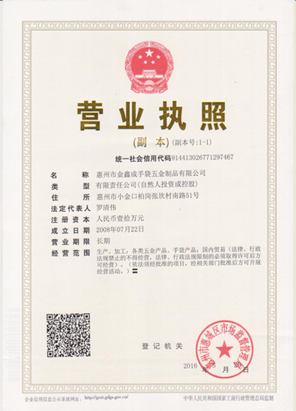 营业执照2